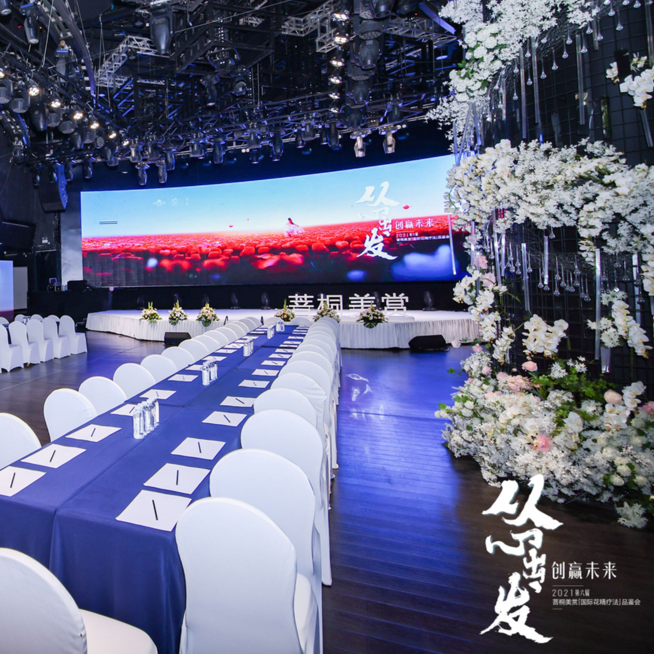 2021第六屆菩桐美賞國(guó)際花精療法品鑒會(huì)